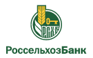 Банк Россельхозбанк в Сотницыном